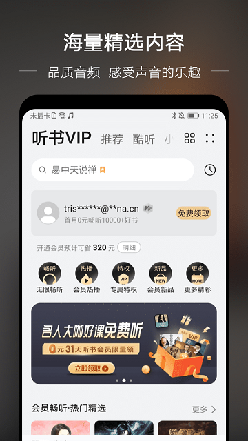 分秒动听app下载