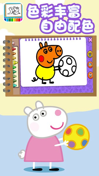 迷你小猪佩奇爱画图app