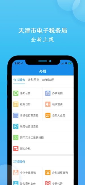 天津税务app下载