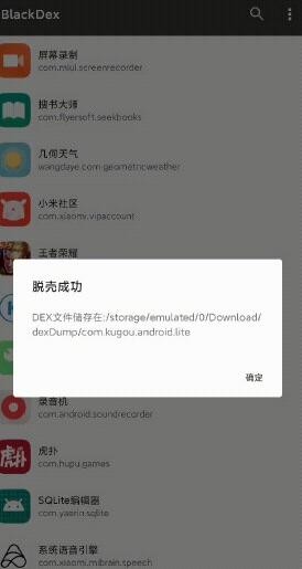 BlackDex脱壳工具app下载