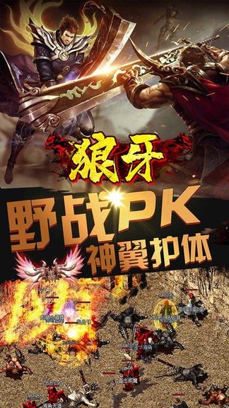 狼牙福利版游戏