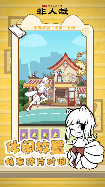 非人哉手游 非人哉手游下载