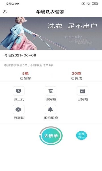 华埔洗衣管家 华埔洗衣管家app
