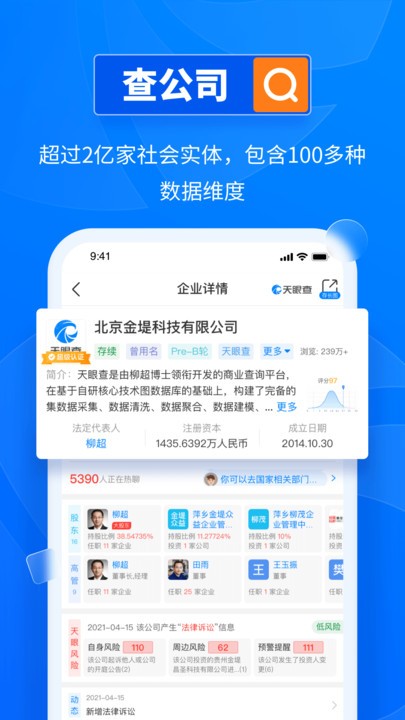 天眼查企业查询 天眼查企业查询