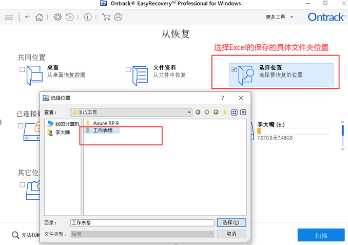 Ontrack EasyRecovery免费数据恢复软件