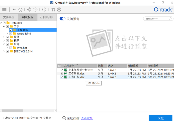 Ontrack EasyRecovery免费数据恢复软件