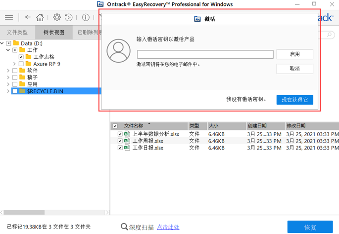 Ontrack EasyRecovery