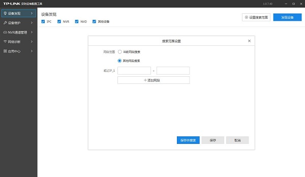 TP-LINK安防系统下载