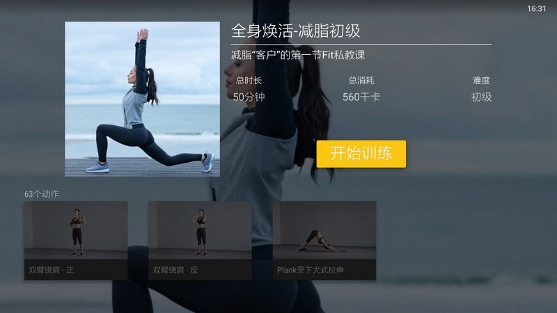 fit健身电视版下载