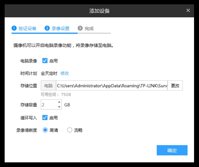 TP-LINK集中监控管理系统安装