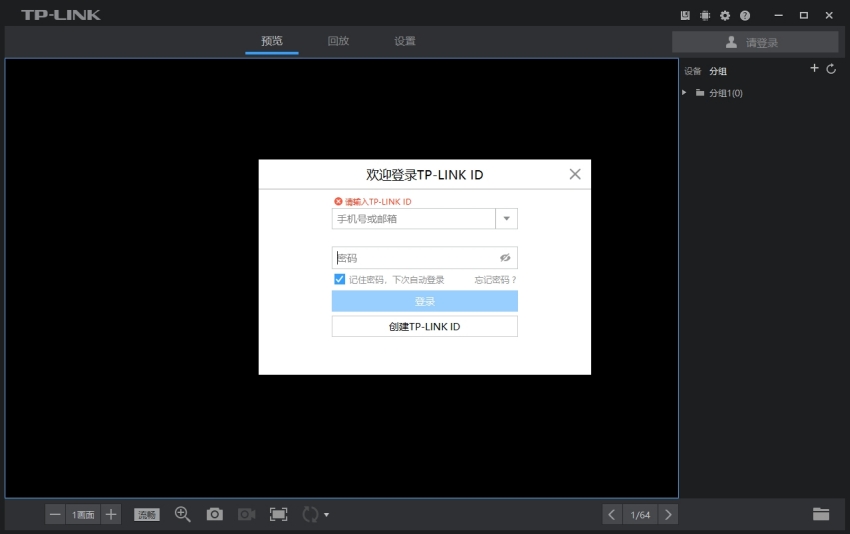 TP-LINK集中监控管理系统安装