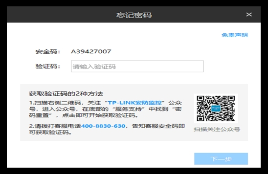 TP-LINK集中监控管理系统安装