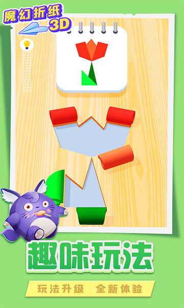 魔幻折纸3d游戏