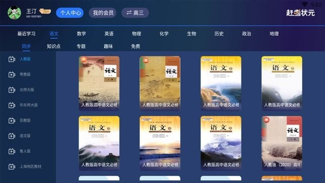 赶考状元电视版