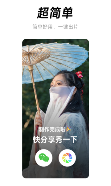闪音卡点app