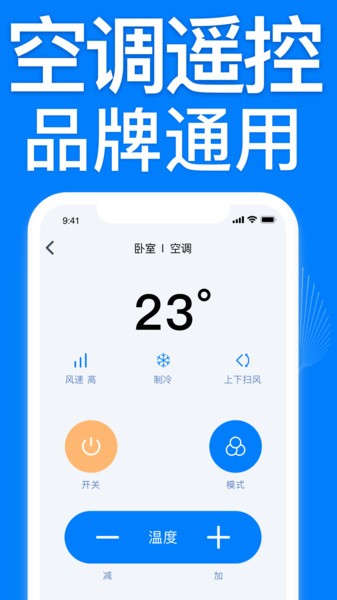 空调遥控器万能app