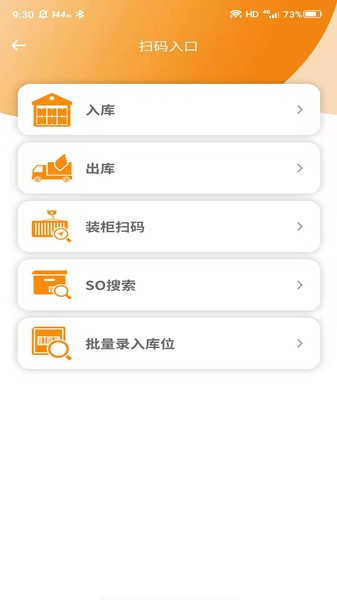 morelink仓储端app