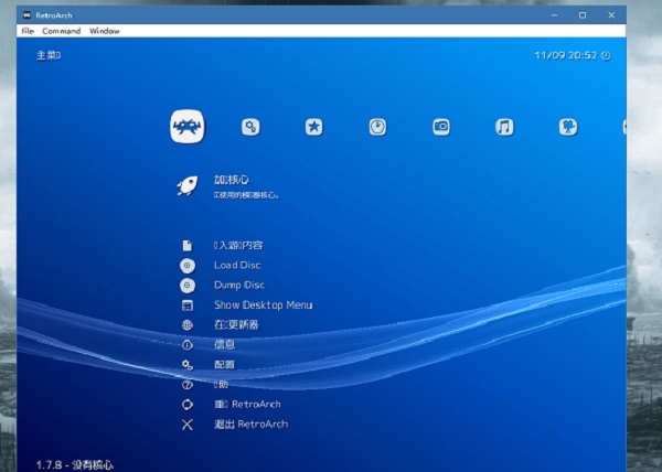 RetroArch模拟器软件