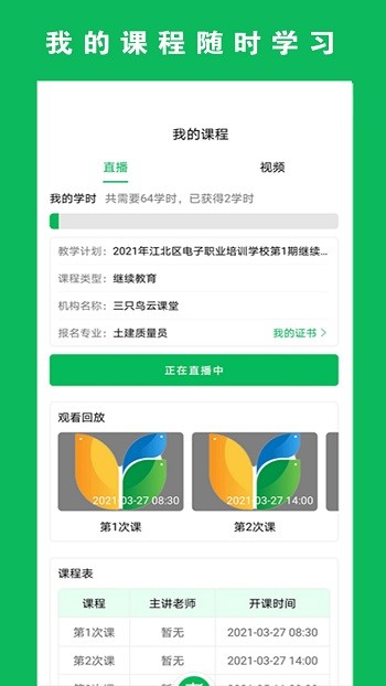 三只鸟云课堂app