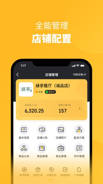 火鸟外卖商家app