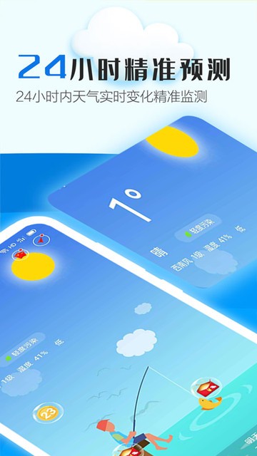 天天气象手机版 天天气象app下载