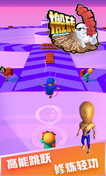 搬砖我最快 搬砖我最快游戏