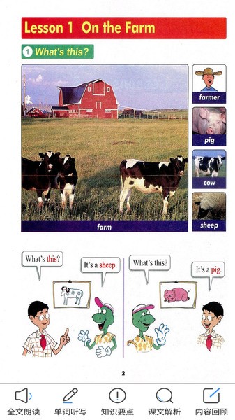 冀教版英语三年级下册 冀教版英语三年级下册app