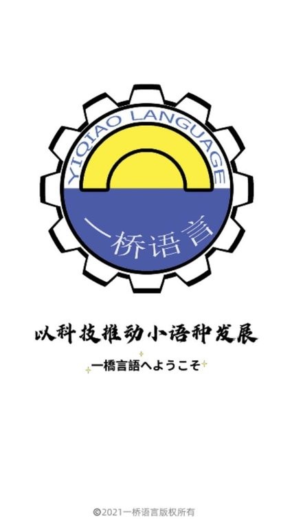 一桥语言app下载