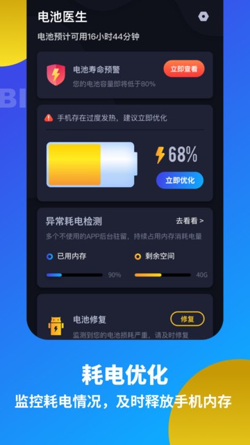电池医生省电优化app下载