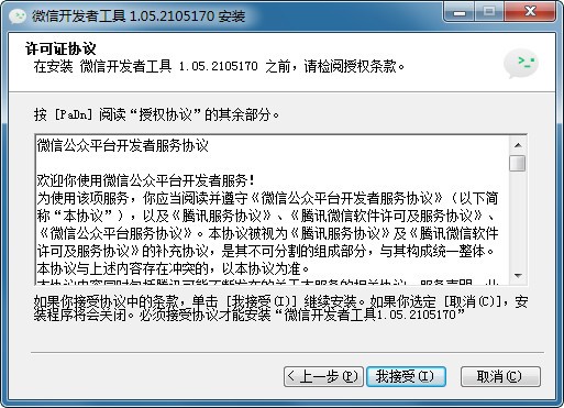 微信开发者工具最新版
