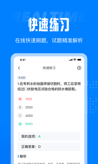 聚题库最新版下载