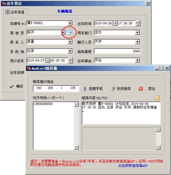 求索车辆管理系统