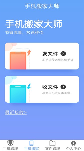 手机搬家换机助手app