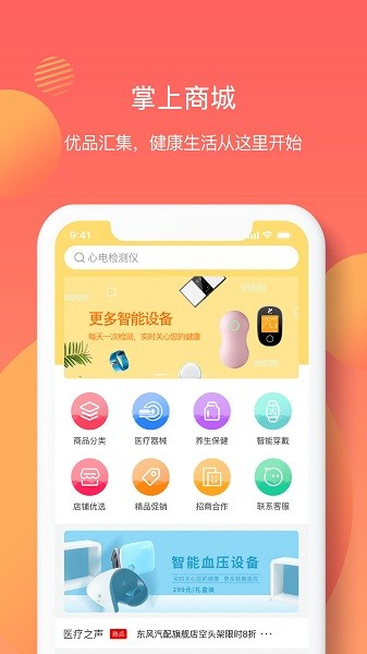 亿邦健康app下载