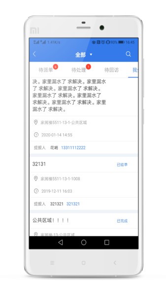 半径智社区app