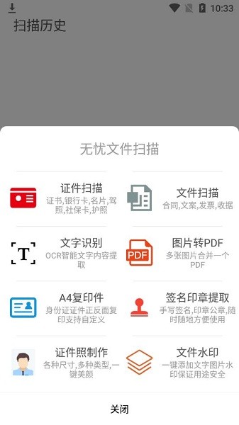 无忧文件扫描下载