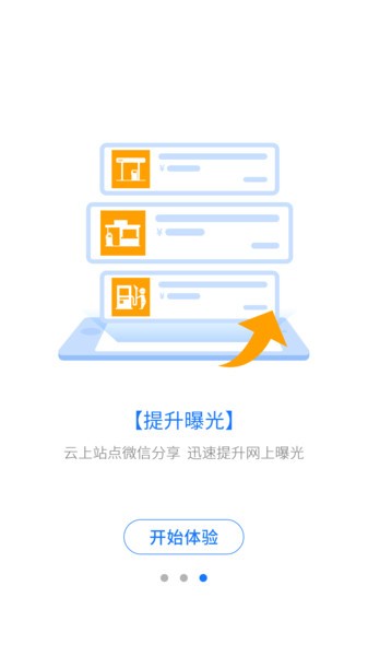 云站通app