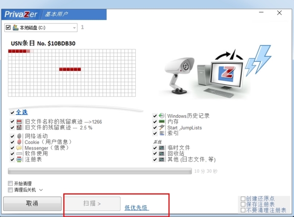 privaZer使用说明图3