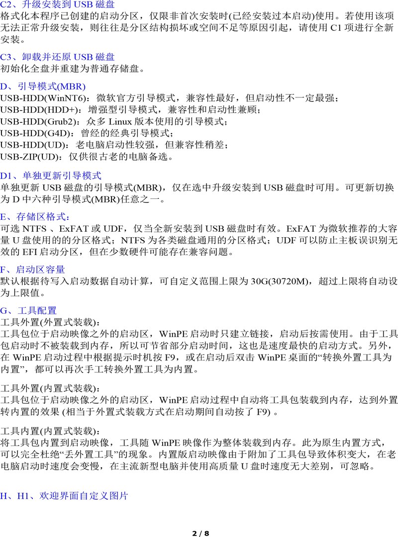 杏雨梨云u盘启动盘制作工具下载