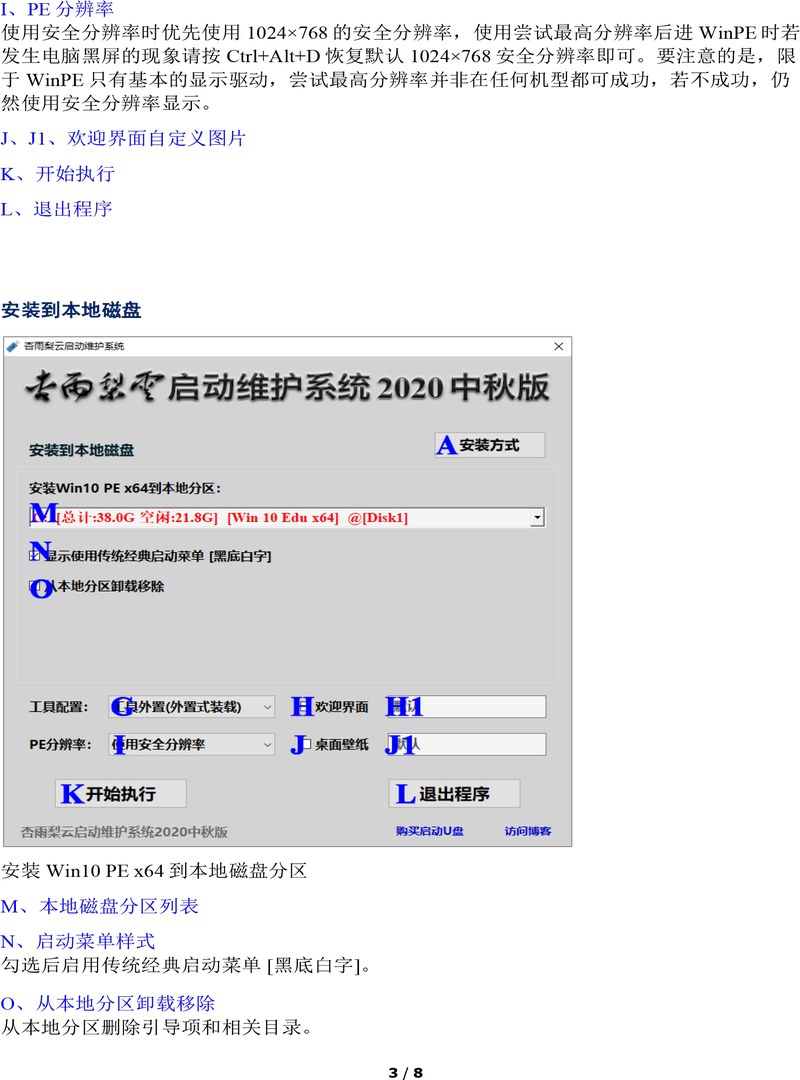 杏雨梨云u盘启动盘制作工具下载
