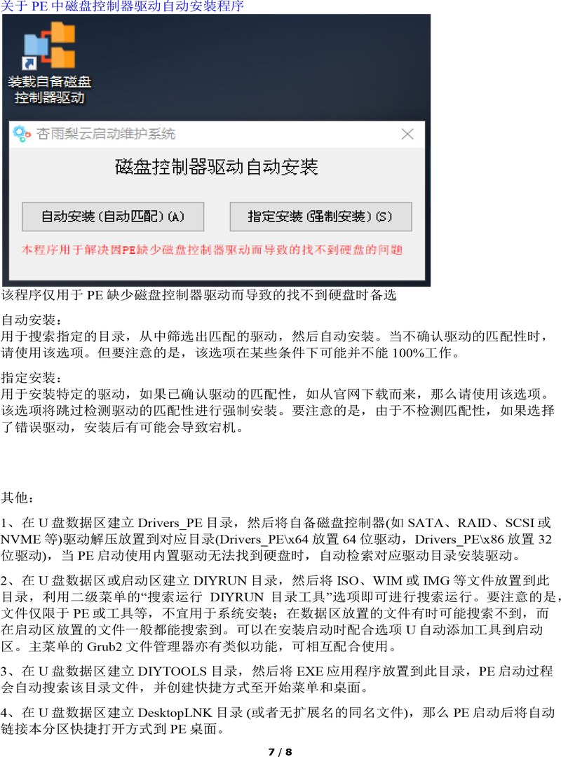 杏雨梨云u盘启动盘制作工具下载