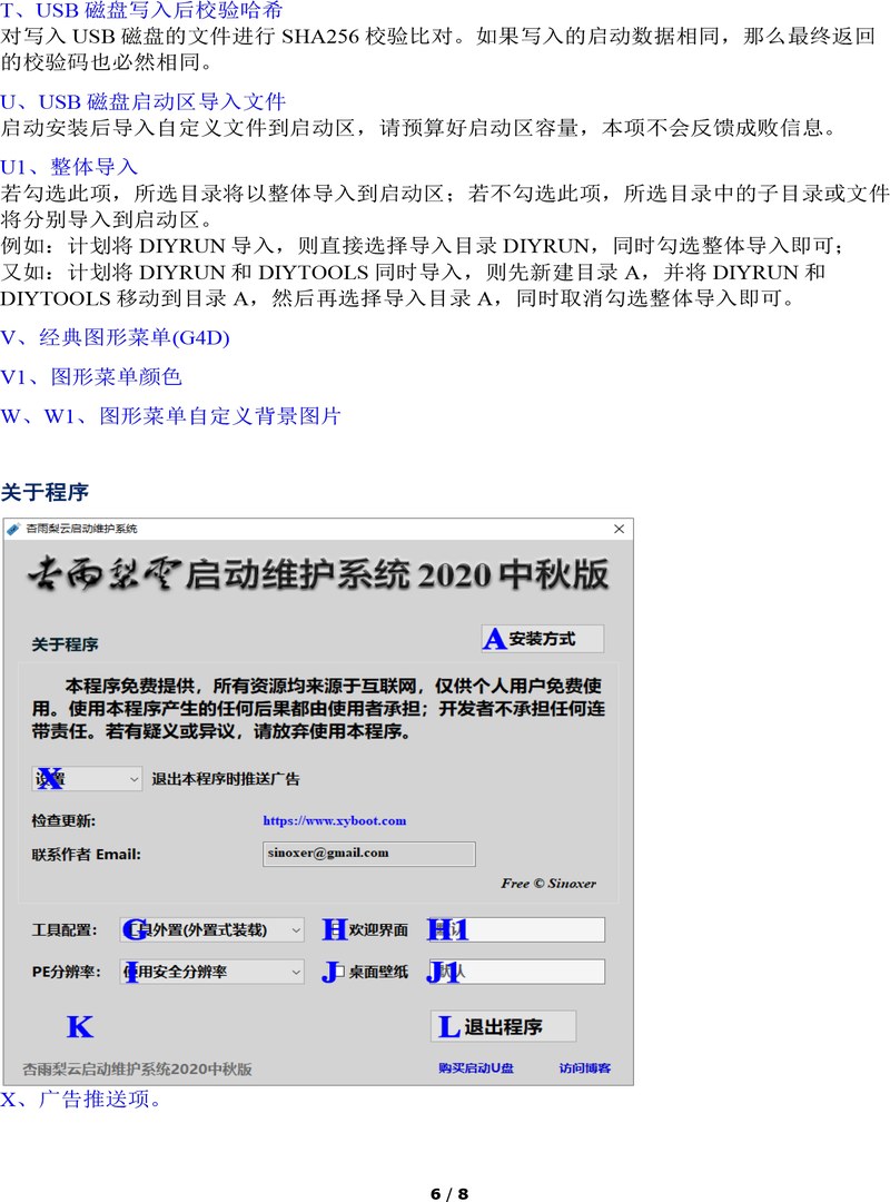杏雨梨云u盘启动盘制作工具下载