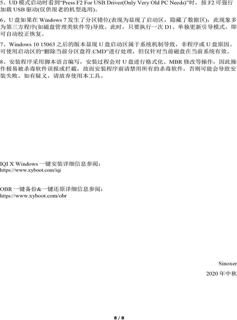 杏雨梨云u盘启动盘制作工具下载