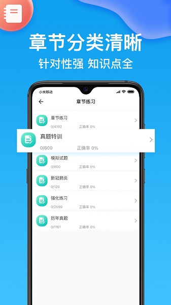 执业药师壹题库APP下载