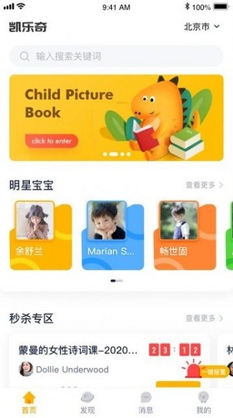 佩奇优教软件