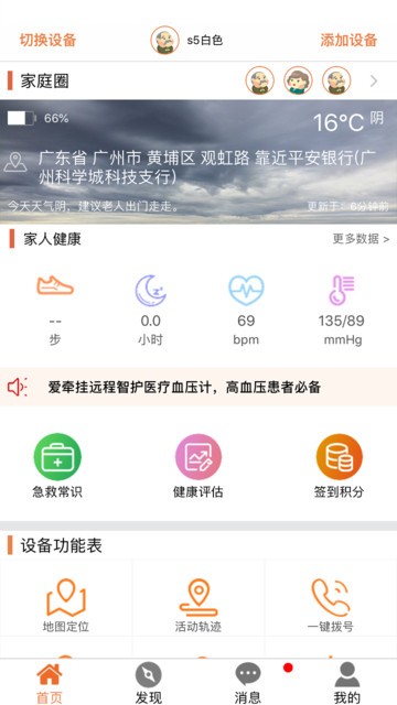 爱牵挂careApp