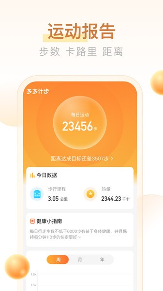 多多计步app
