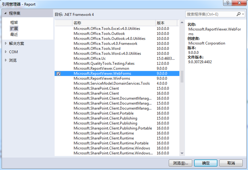 Microsoft.ReportViewer三件套-2008