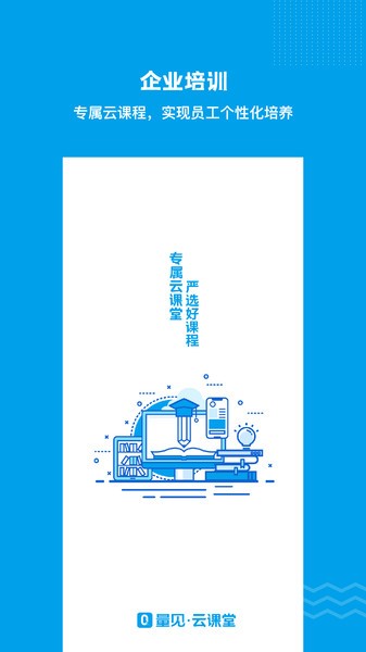 量见云课堂官方
