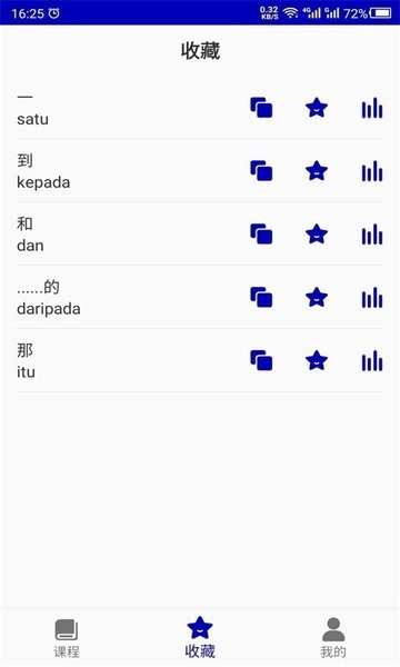 天天马来语app